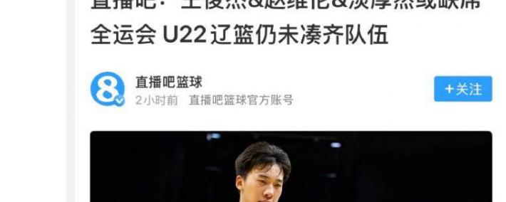 麻将胡了2-王俊杰退出全运会！或因NCAA賽(sài)程冲突