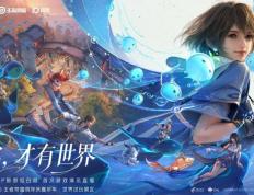 麻将糊了-王者(zhě)榮(róng)耀十周年(nián)重磅官宣，《王者(zhě)榮(róng)耀世(shì)界》2026年(nián)春天(tiān)与玩家见面