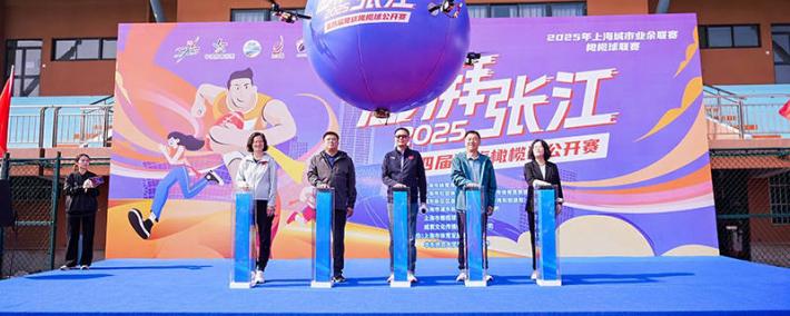 麻将胡了免费旋转-以賽(sài)为媒！“澎湃张江”第四届腰旗橄榄球公开賽(sài)落幕