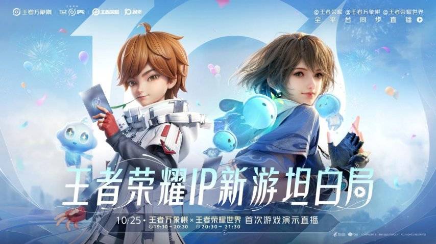 麻将糊了-王者(zhě)榮(róng)耀十周年(nián)重磅官宣,《王者(zhě)榮(róng)耀世(shì)界》2026年(nián)春天(tiān)与玩家见面