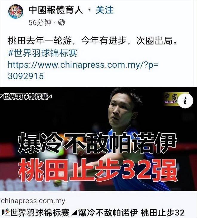 麻将胡了2-桃田贤斗 | 王冠的重量(liàng)!