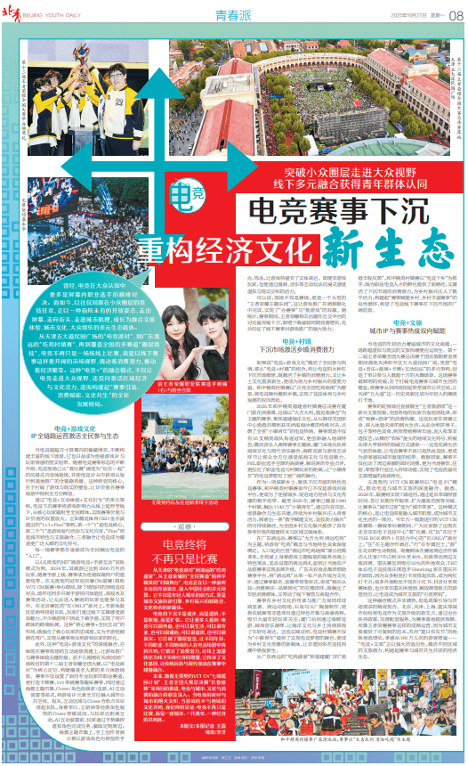 麻将胡了-電(diàn)竞,不再只是一場(chǎng)場(chǎng)线上(shàng)比赛