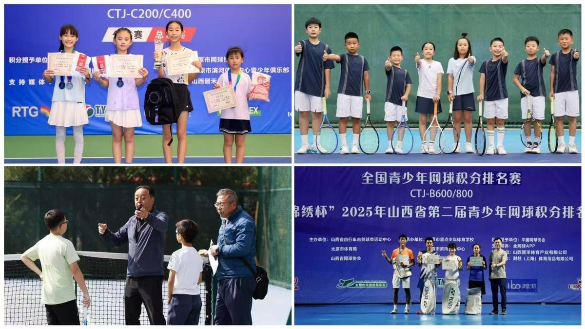 麻将糊了-CTJ-C400全國(guó)青少年(nián)网球(qiú)积分排名賽(sài)太原站圆滿(mǎn)落幕,体育侷(jú)引领立体化(huà)賽(sài)事助(zhù)力城市体育发展