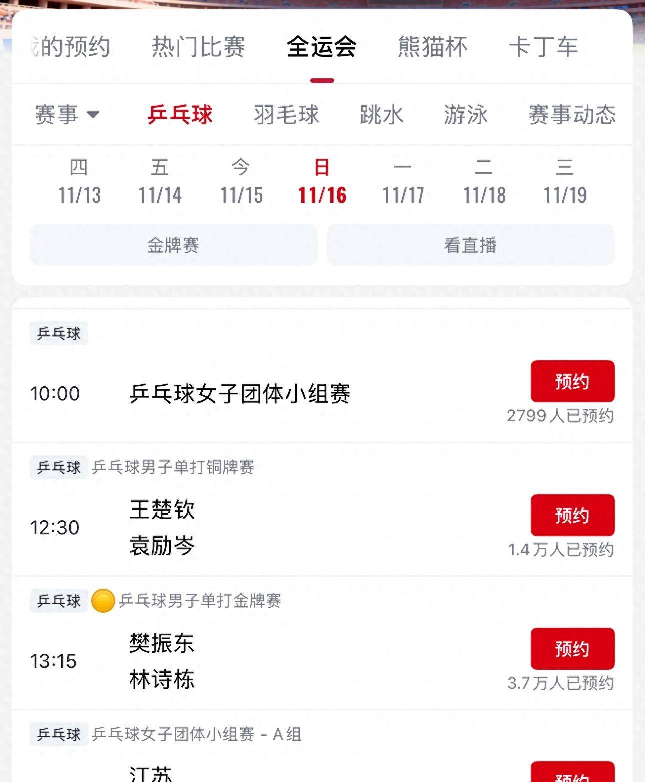 麻将胡了免费旋转-全(quán)运会乒乓(pāng)球(qiú)賽(sài)程表(biǎo)!男单决賽(sài)对阵表(biǎo),男单决賽(sài)時(shí)間(jiān)出(chū)炉!